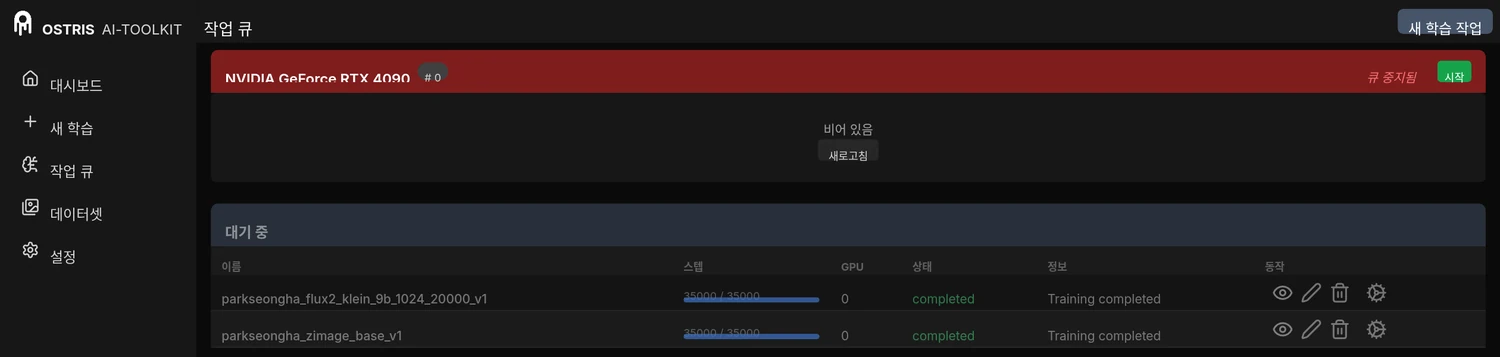 AI Toolkit 작업 큐 화면