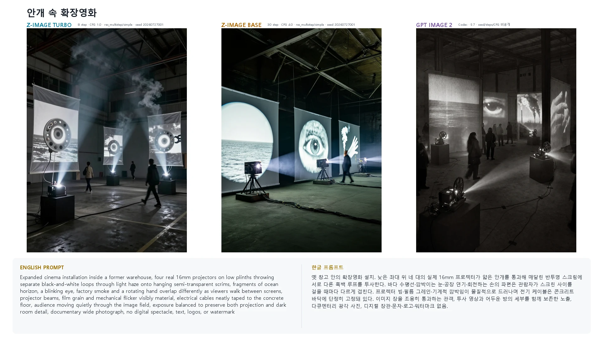 안개 속 확장영화 — Z-Image Turbo · Base · GPT Image 2 비교
