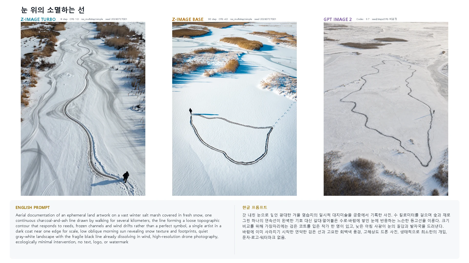 눈 위의 소멸하는 선 — Z-Image Turbo · Base · GPT Image 2 비교