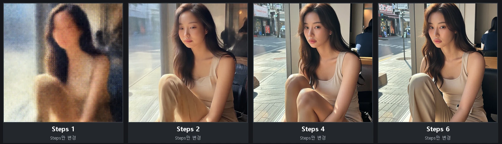Steps를 1에서 6까지 올리며 노이즈가 걷히는 과정