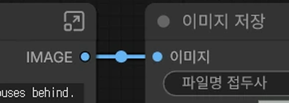 IMAGE 출력이 이미지 저장 노드로 이어진 모습