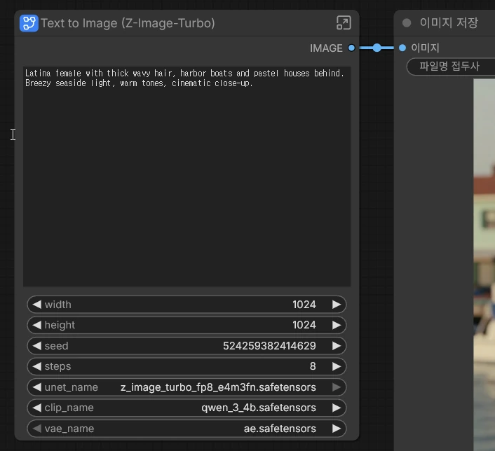 Z-Image-Turbo 통합 노드 확대