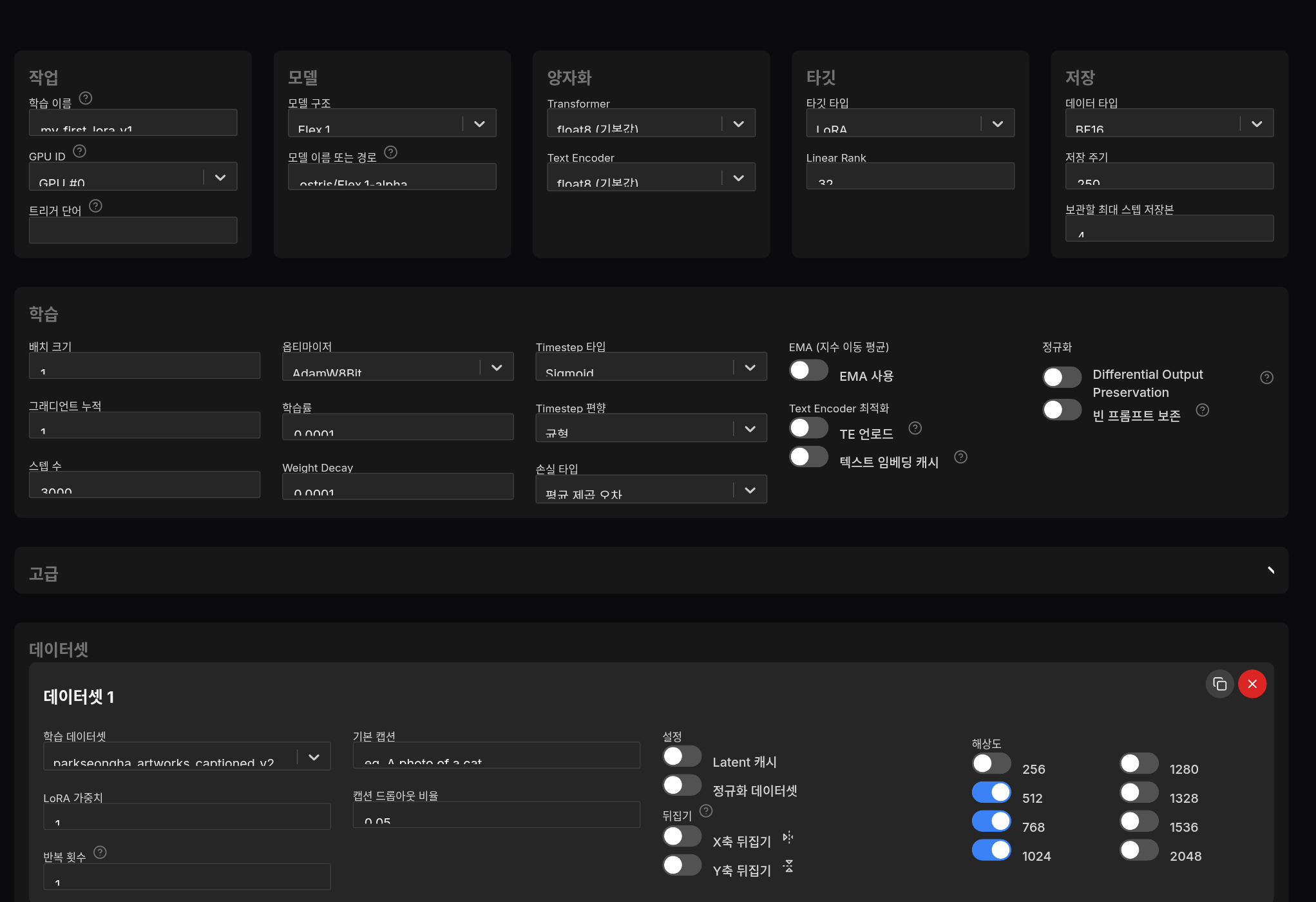 AI Toolkit 학습 설정 화면