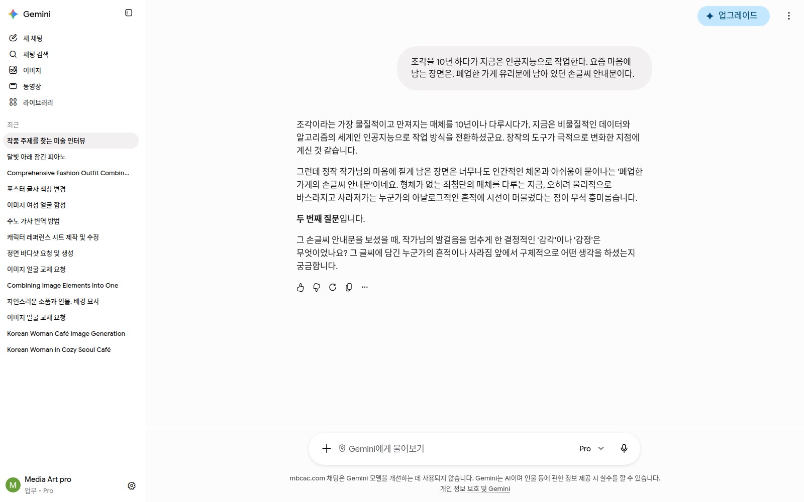 AI 인터뷰 실제 화면