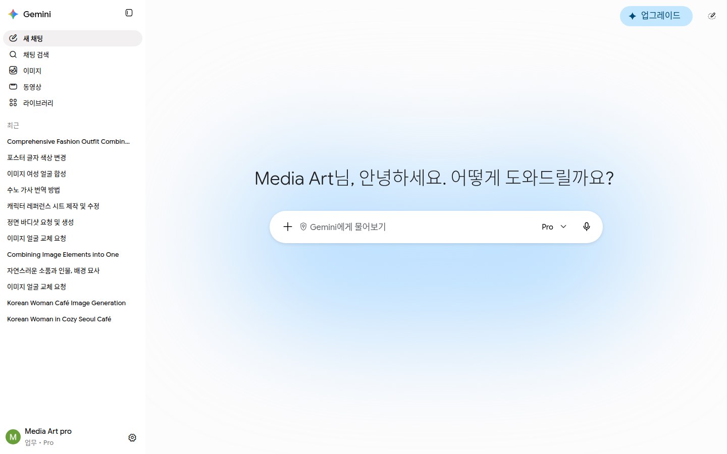 제미나이 화면