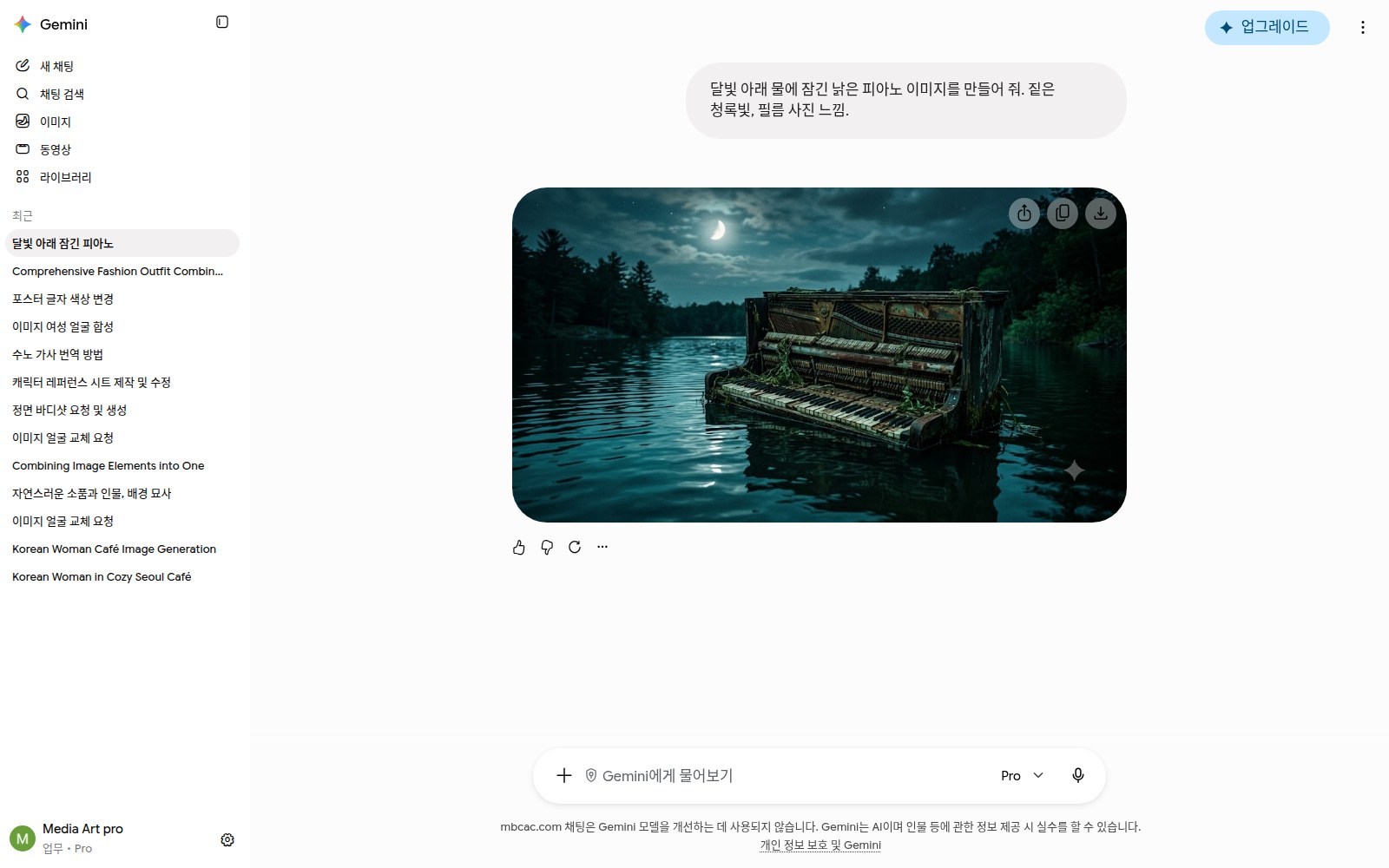 제미나이 이미지 생성