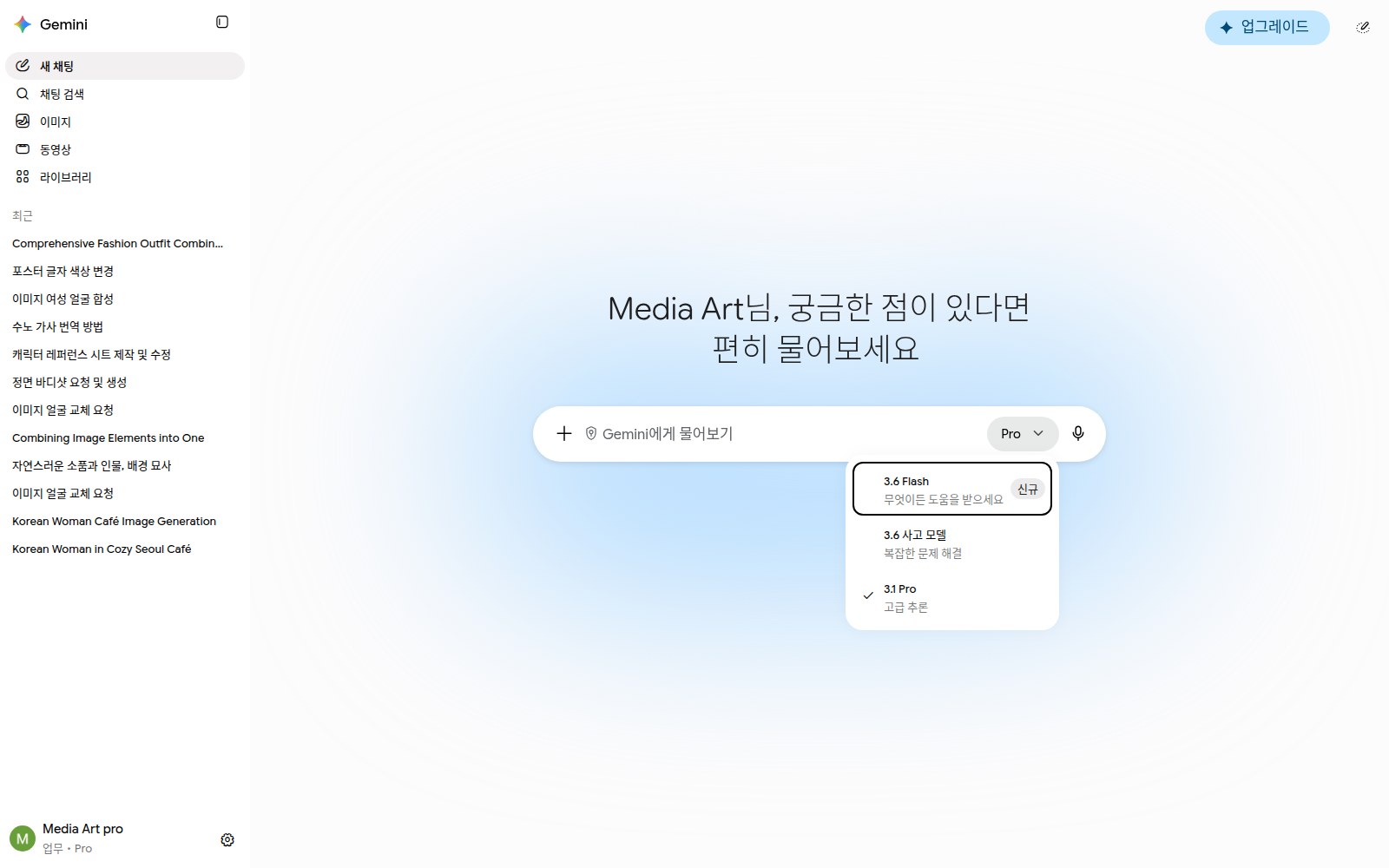 제미나이 모델 선택