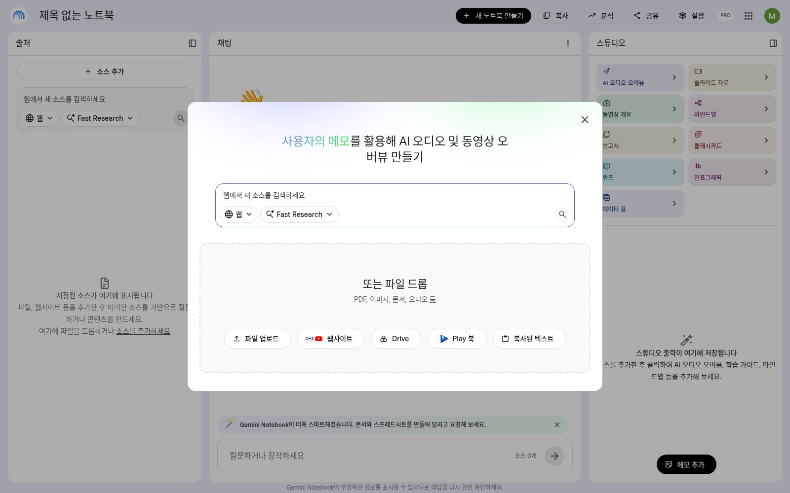 노트북LM 스튜디오