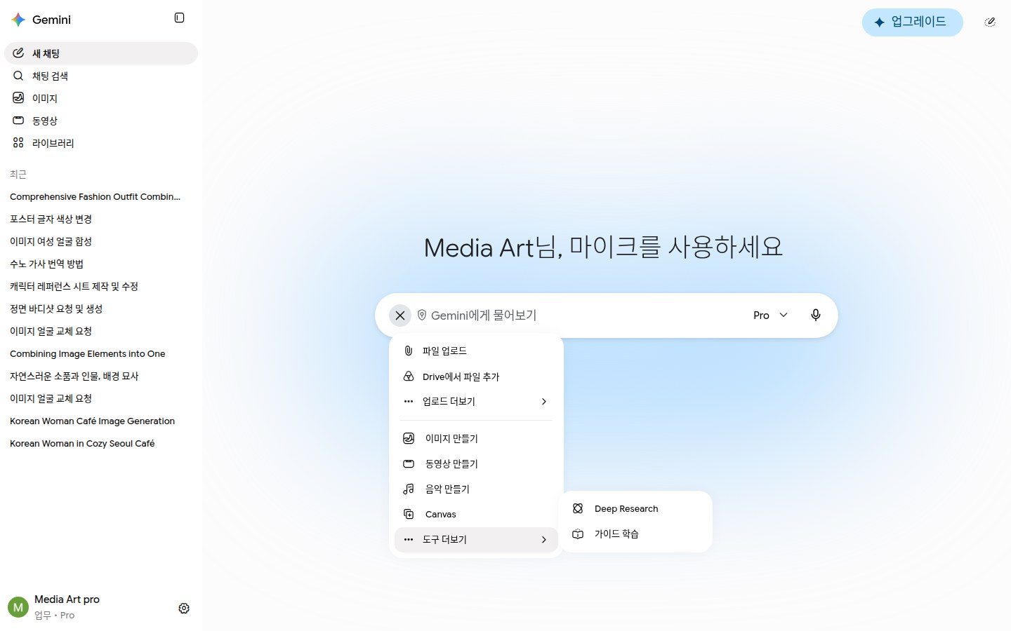 제미나이 업로드 메뉴
