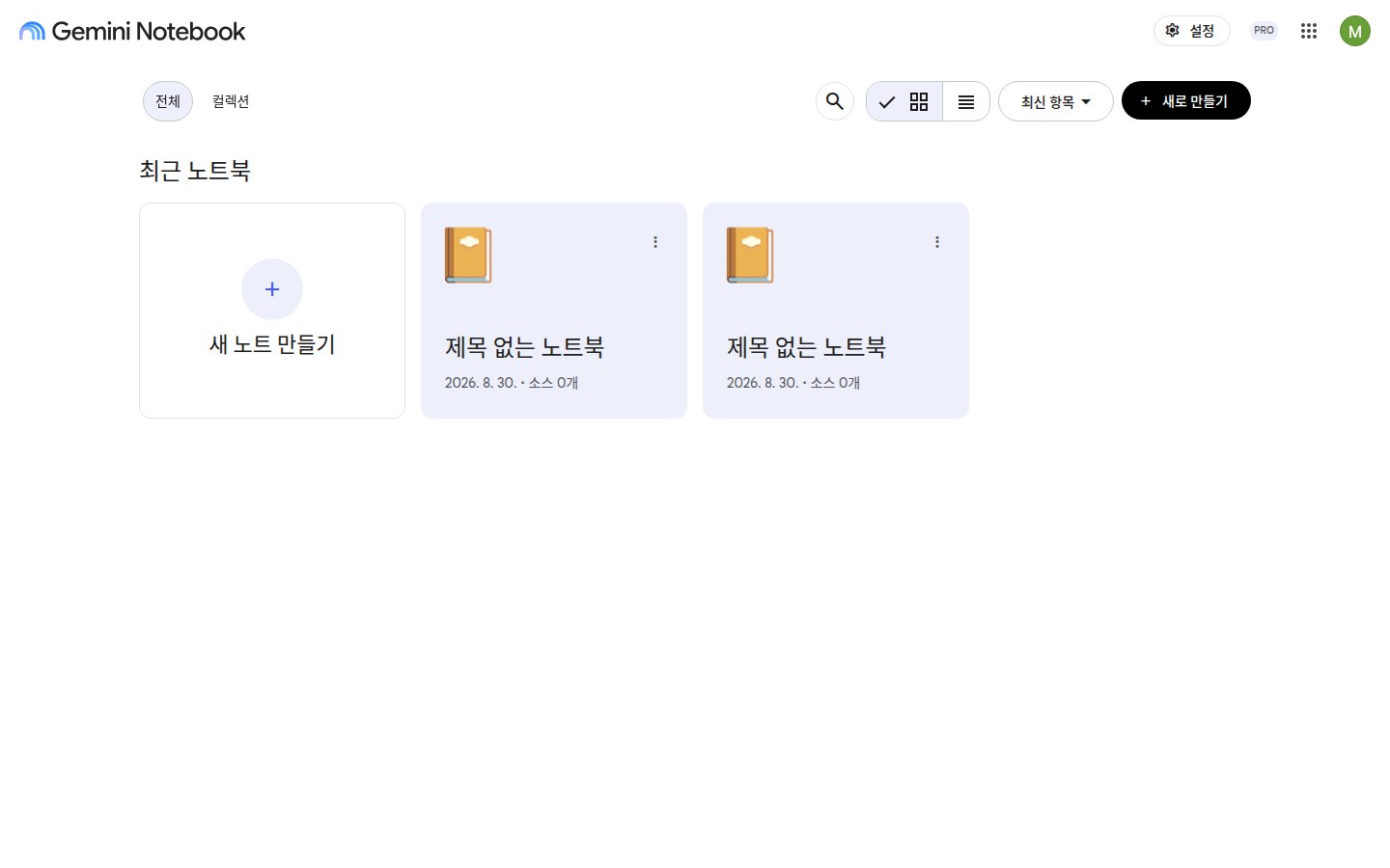 노트북LM
