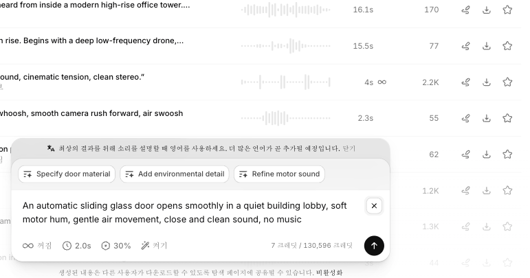 ElevenLabs 효과음 입력창 — 영어 사용 안내, 제안 칩, 자동문 프롬프트, 반복·기간·강도 옵션