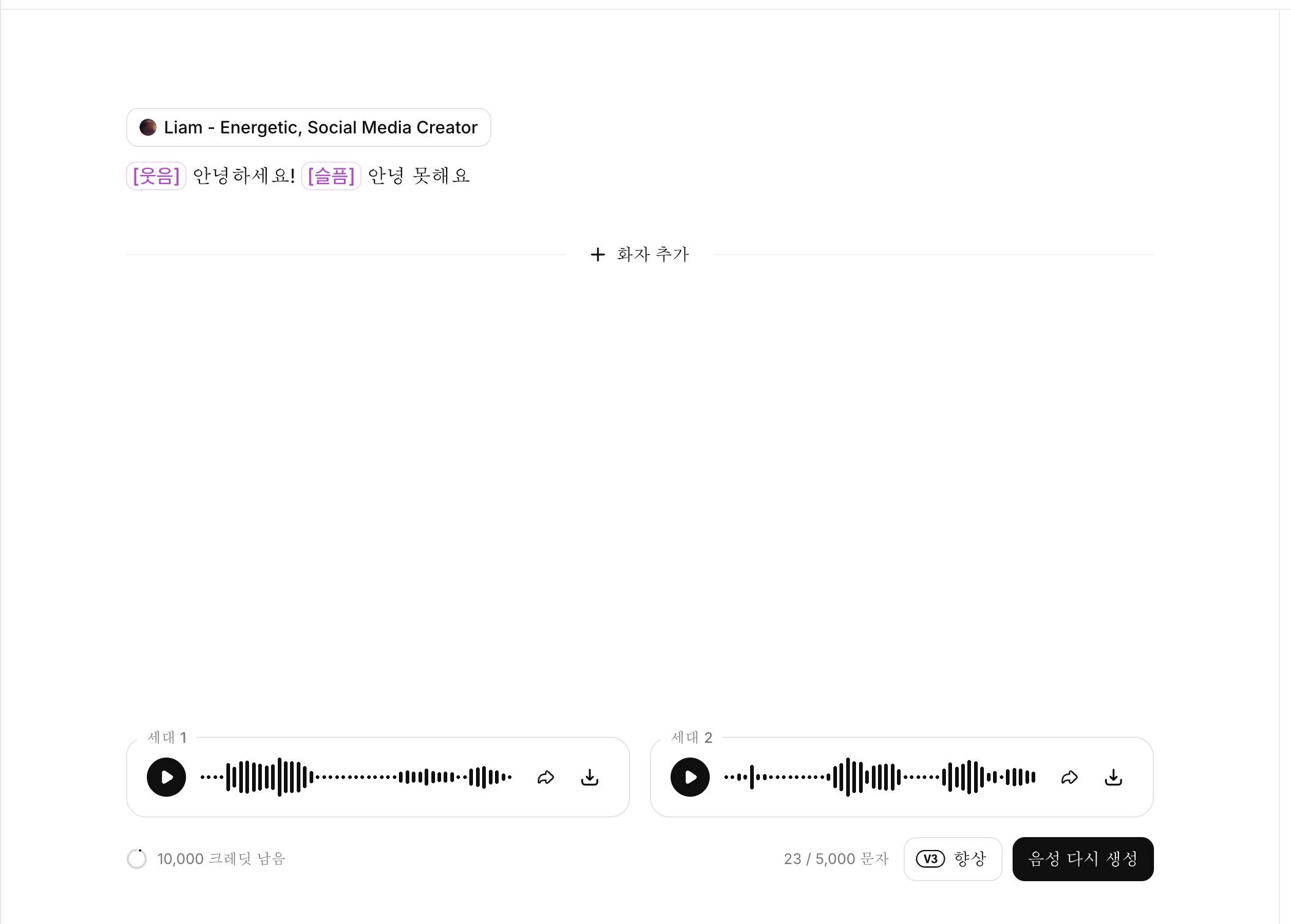 ElevenLabs 텍스트 음성 변환 작업 화면 — 화자 칩, 대본, 세대 1·2 결과, 크레딧, 음성 다시 생성