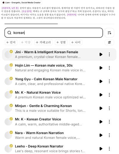 ElevenLabs 화자 칩과 음성 선택 목록 — korean으로 검색한 한국어 목소리들