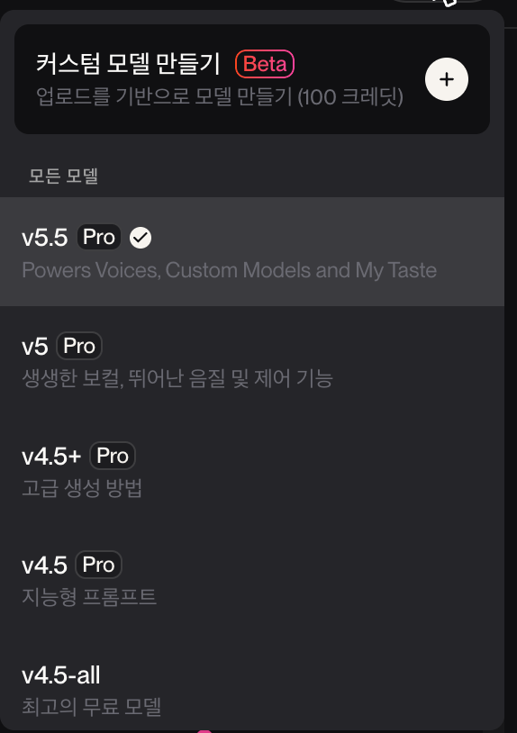 Suno 모델 목록 — v5.5 Pro 선택됨, v5, v4.5+, v4.5, v4.5-all