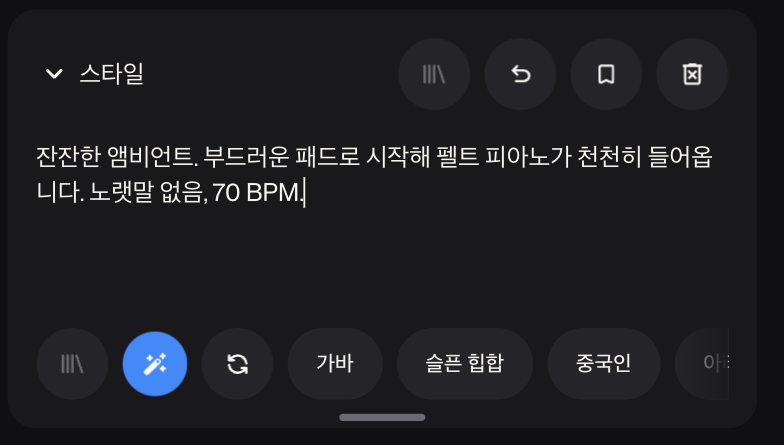 Suno 스타일 칸에 한국어 문구가 입력된 화면