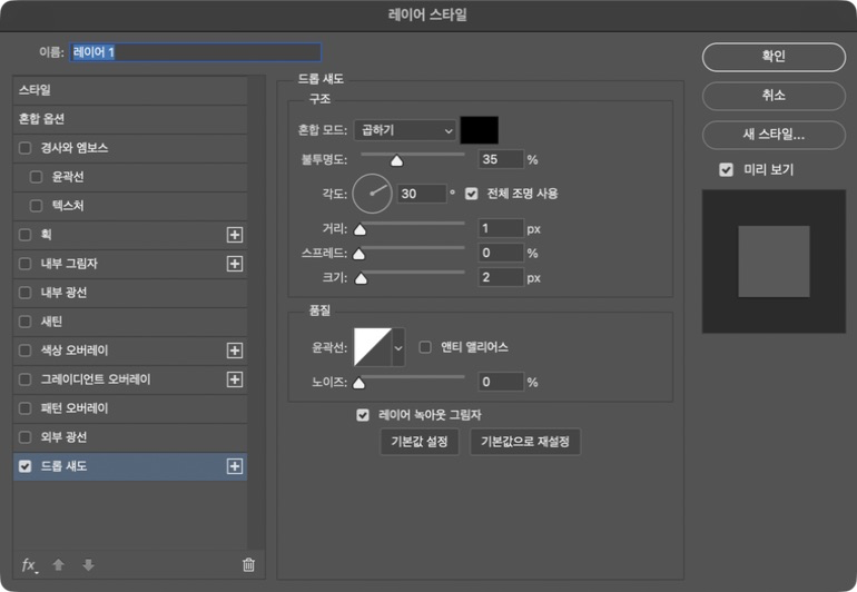 Photoshop 2026 레이어 스타일의 그림자 효과 대화상자